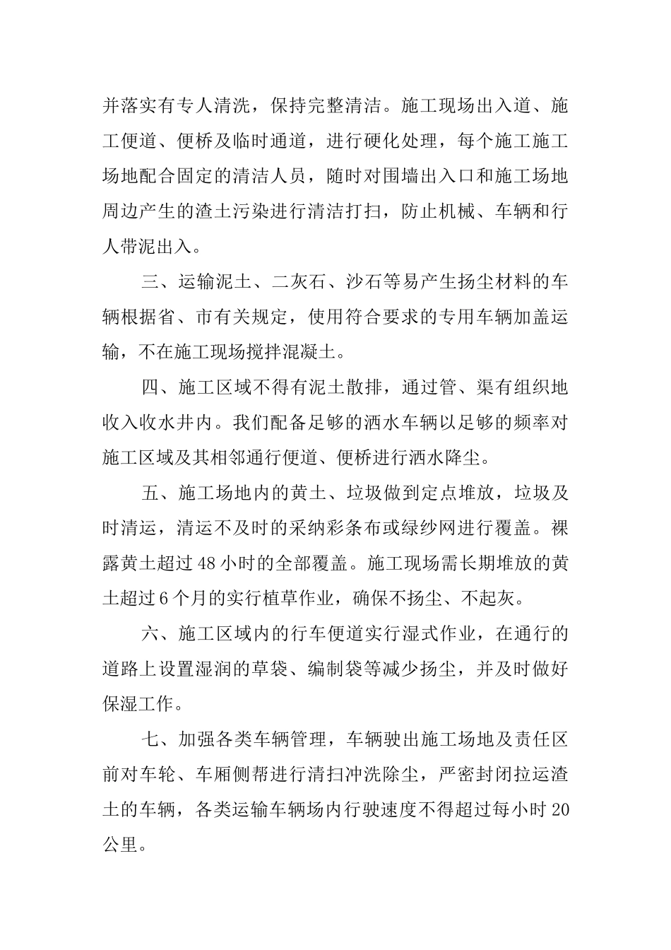 扬尘污染治理承诺书范文_第2页