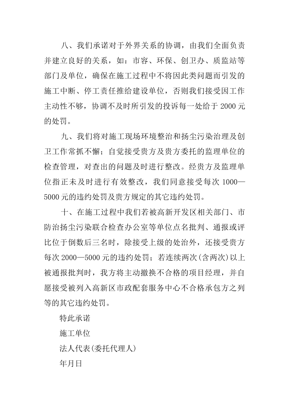 扬尘污染治理承诺书范文_第3页