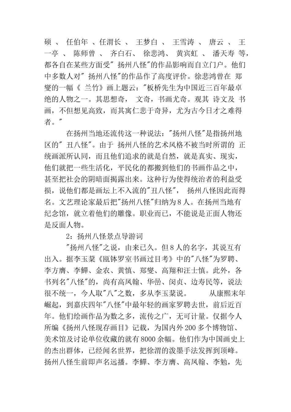 扬州八怪景点导游词3篇_第2页