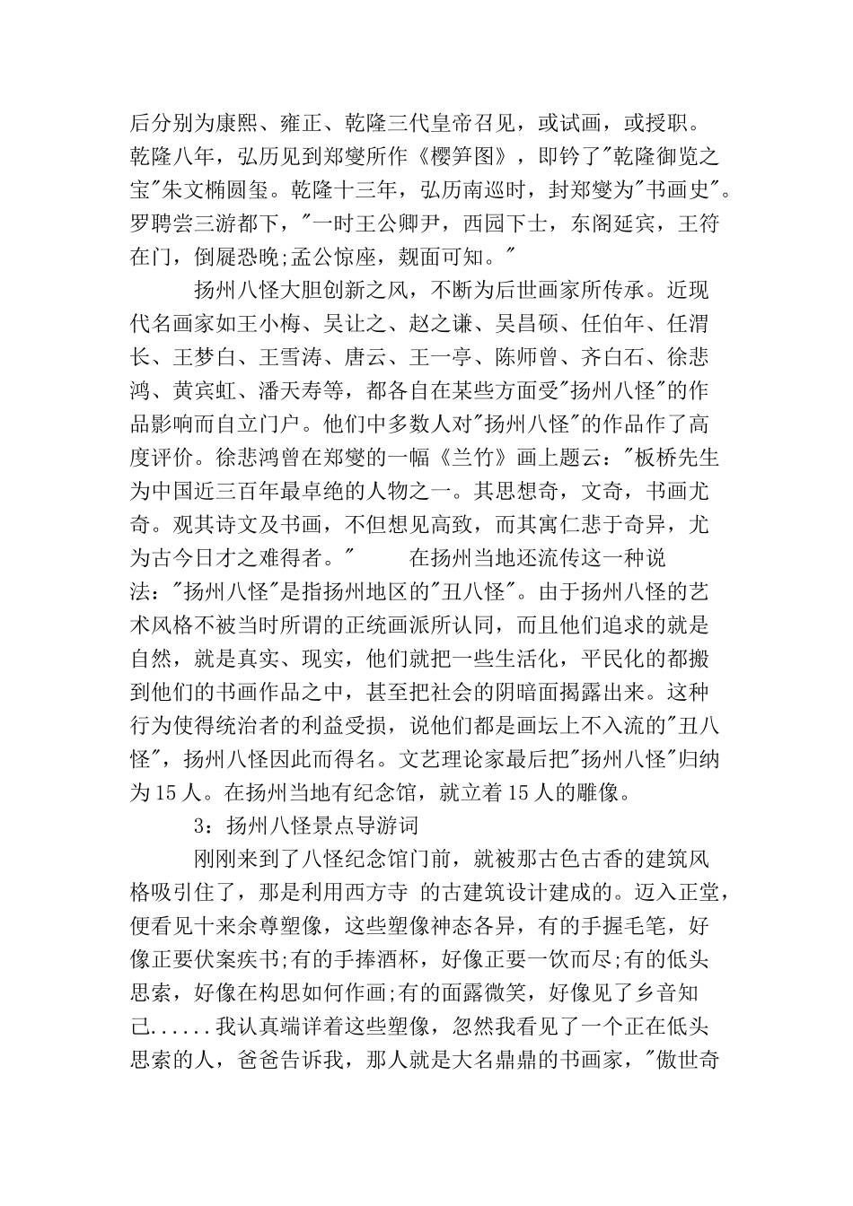 扬州八怪景点导游词3篇_第3页