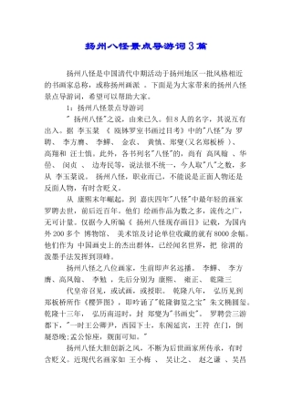 扬州八怪景点导游词3篇