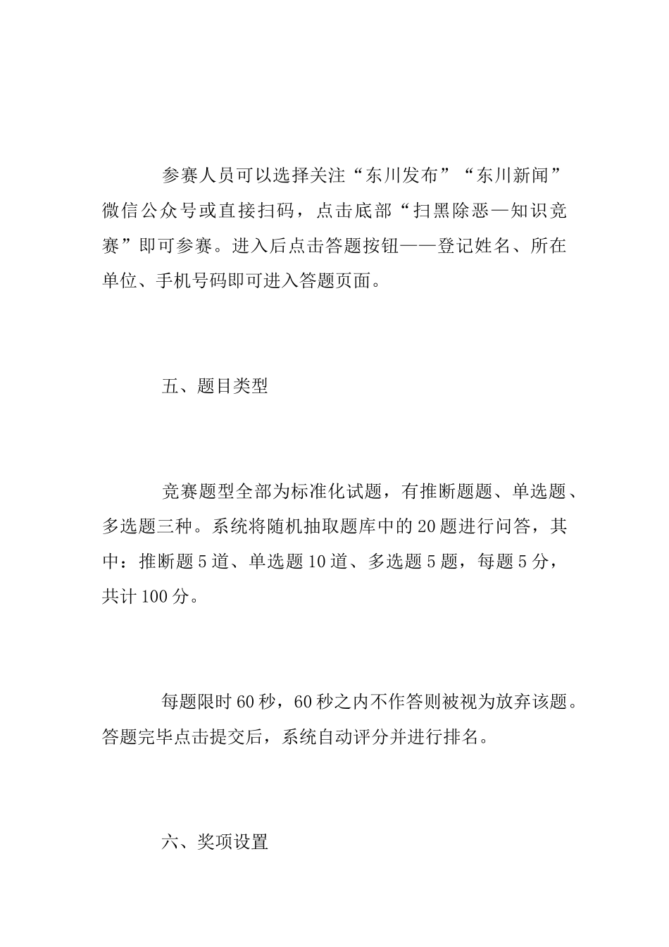 扫黑除恶网络知识竞赛活动方案_第2页