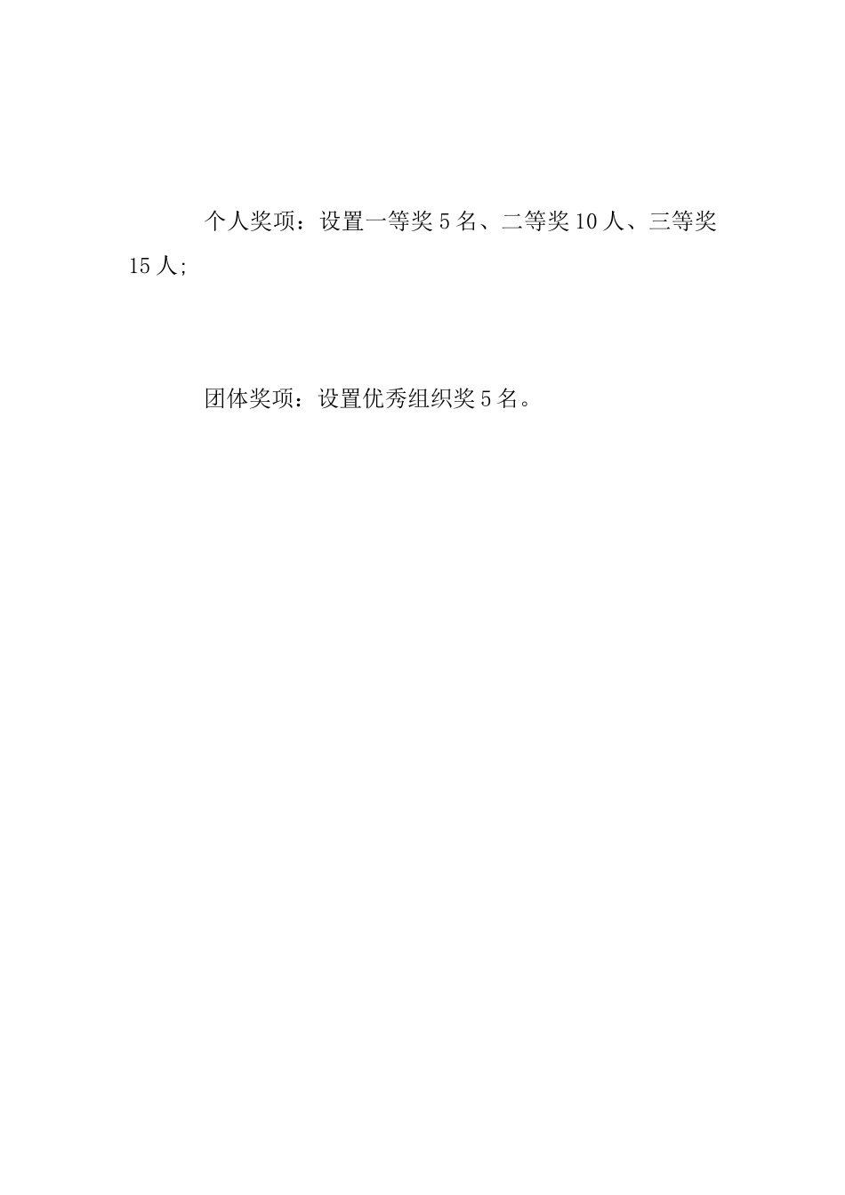 扫黑除恶网络知识竞赛活动方案_第3页