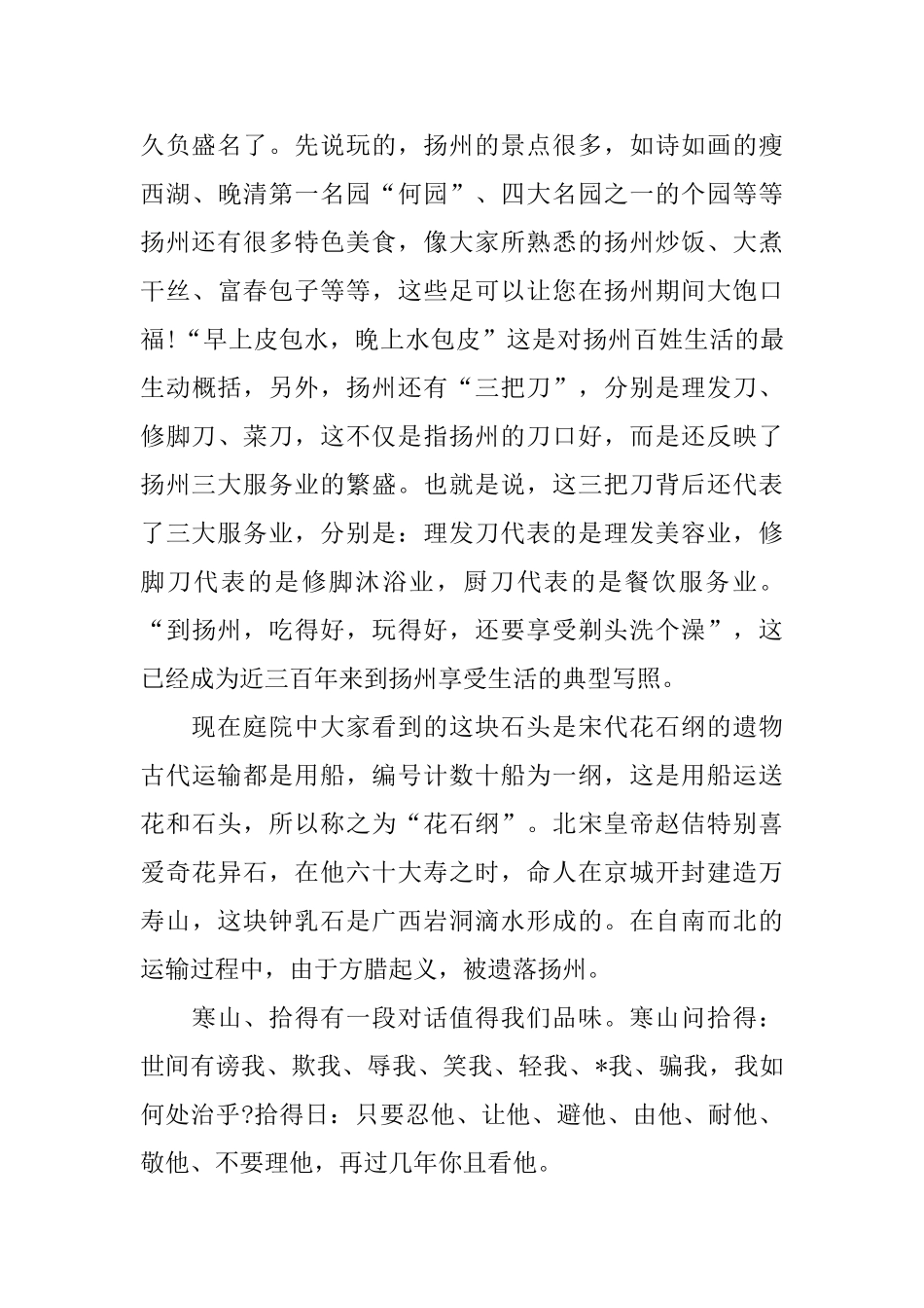 扬州东关街导游词_第2页