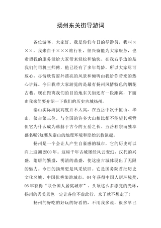 扬州东关街导游词