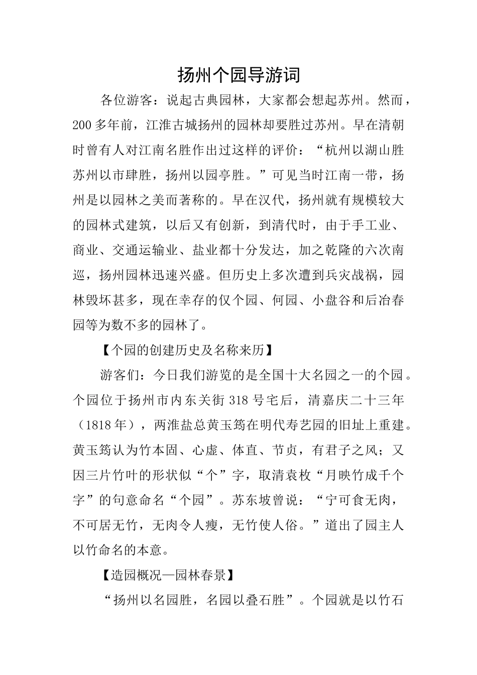 扬州个园导游词_第1页