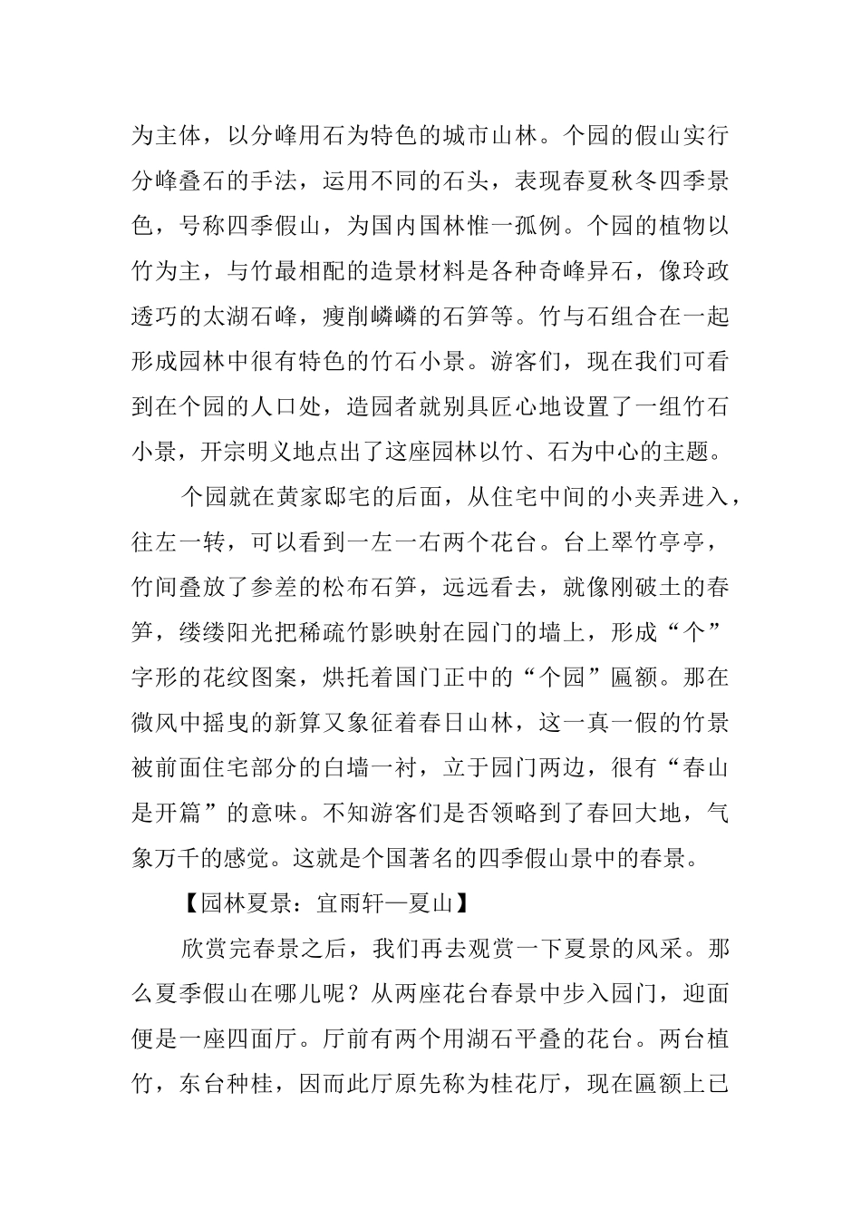 扬州个园导游词_第2页