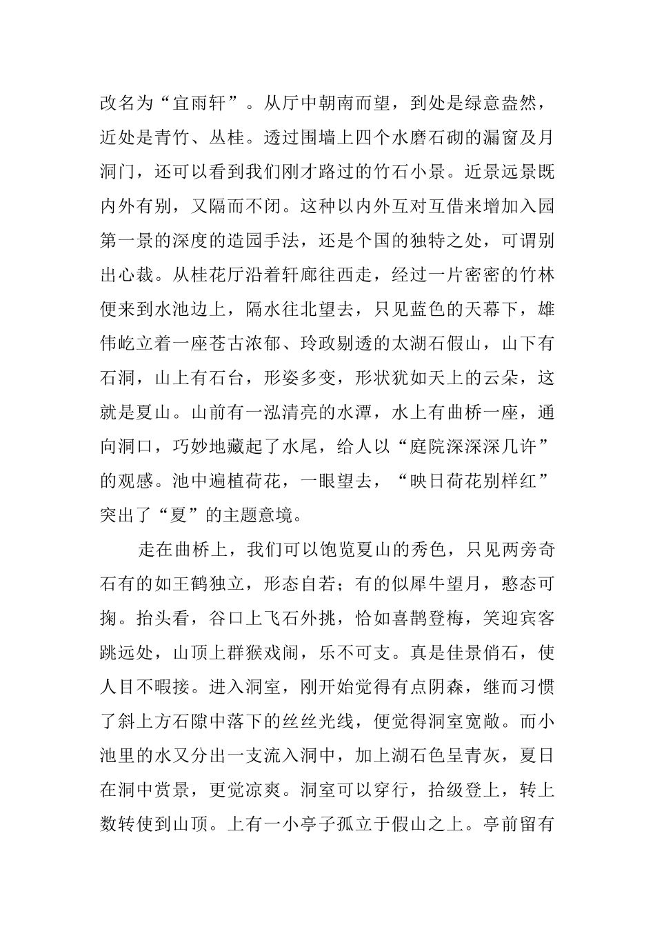 扬州个园导游词_第3页