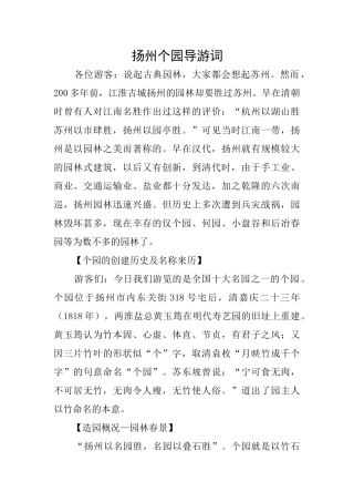 扬州个园导游词