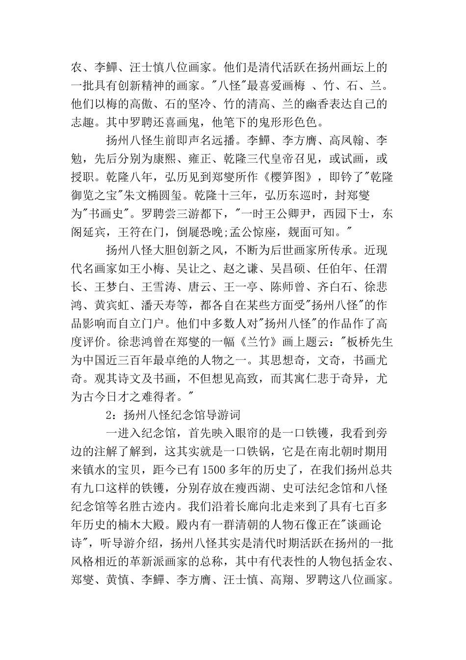 扬州八怪纪念馆导游词3篇_第2页