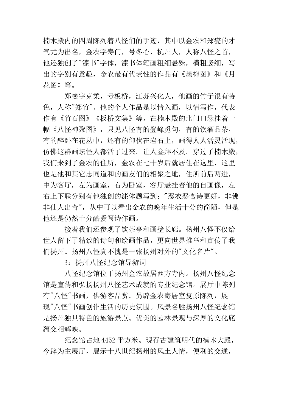 扬州八怪纪念馆导游词3篇_第3页