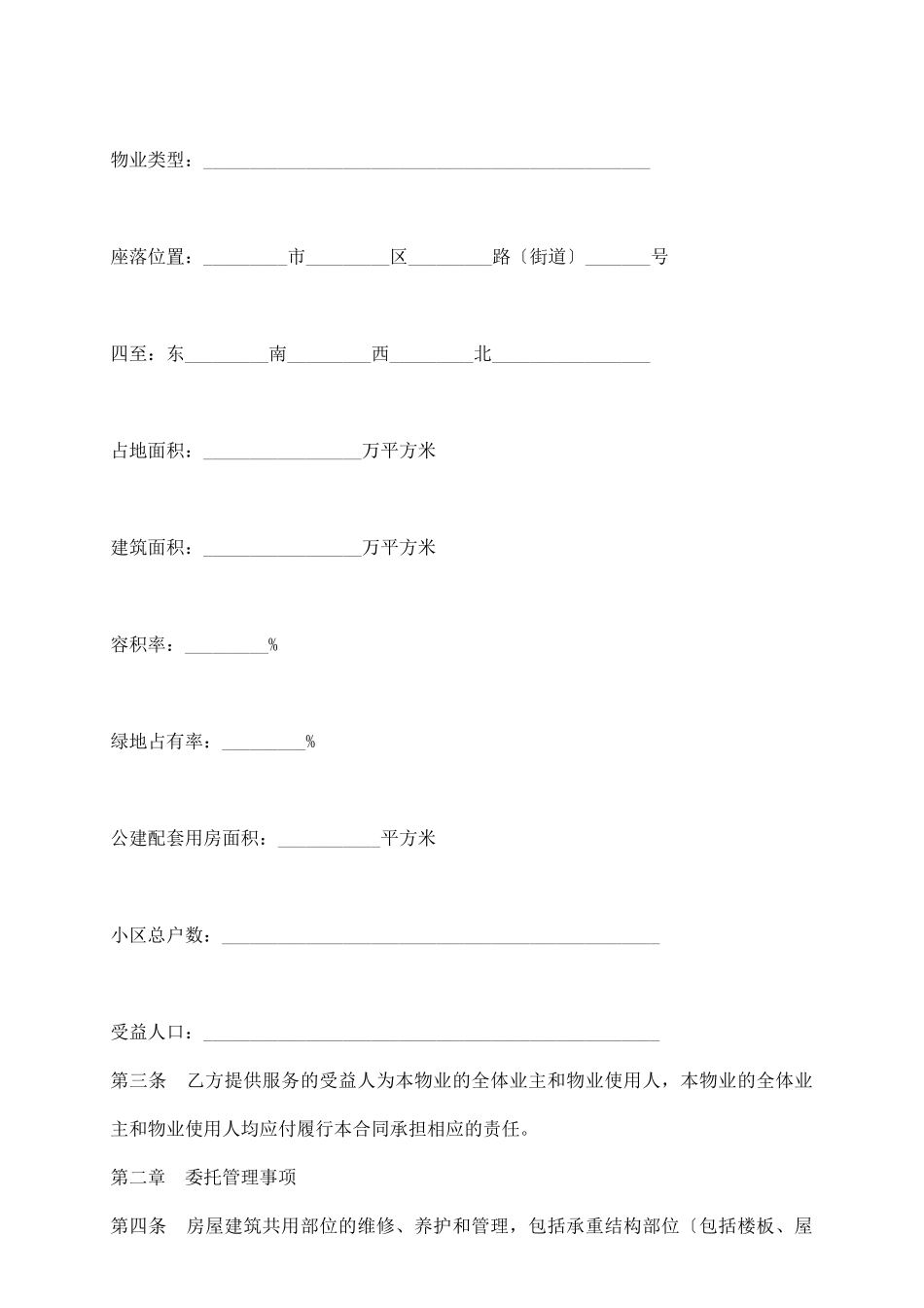 扬州市前期物业管理服务合同_第3页