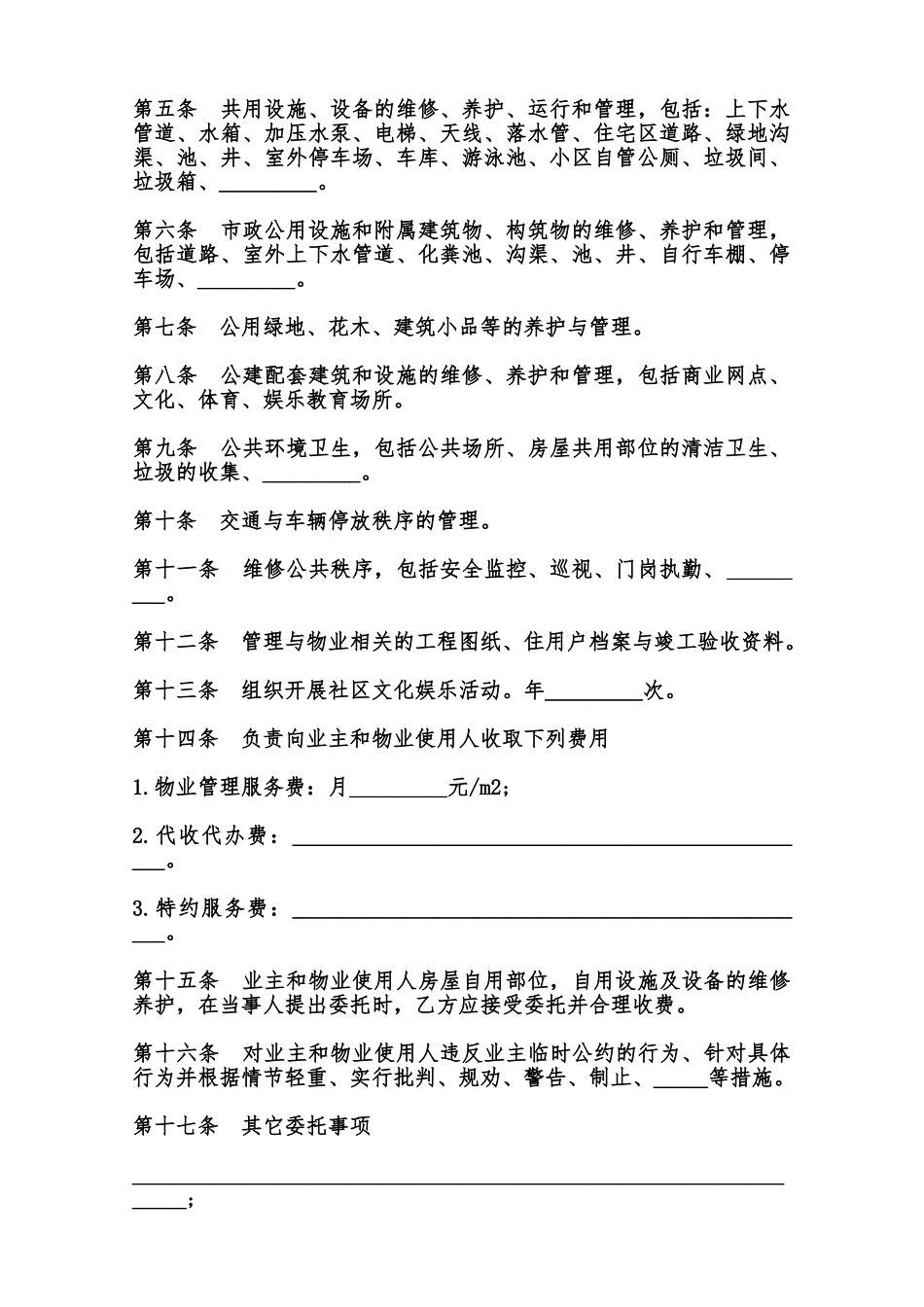 扬州市前期物业管理服务合同模板范本_第2页