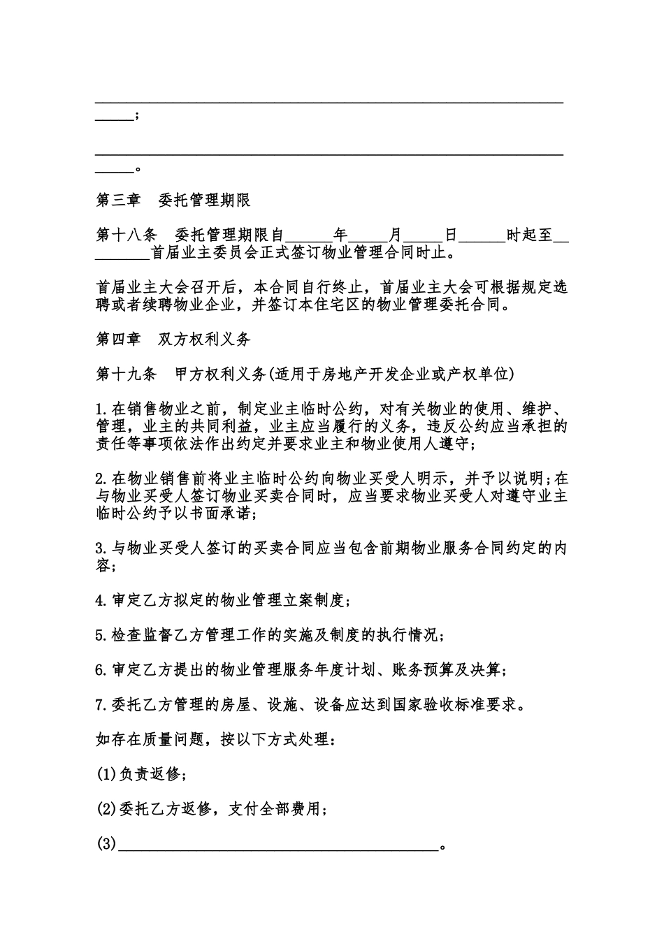 扬州市前期物业管理服务合同书范本_第3页
