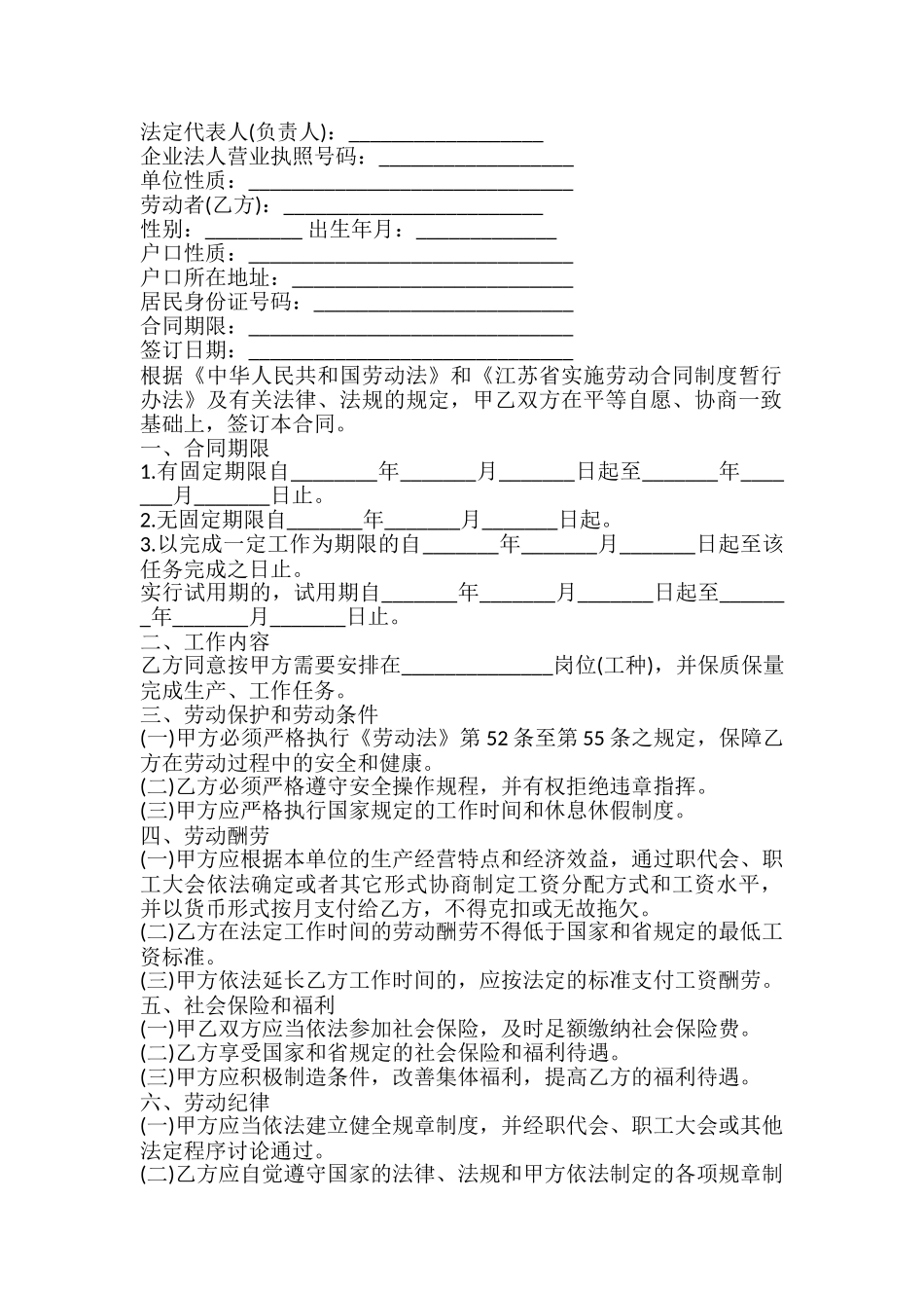 扬州市劳动合同书模板_第2页