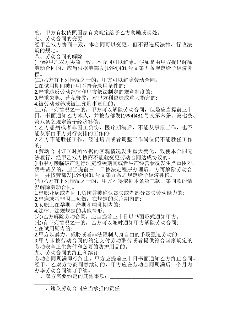 扬州市劳动合同书模板_第3页