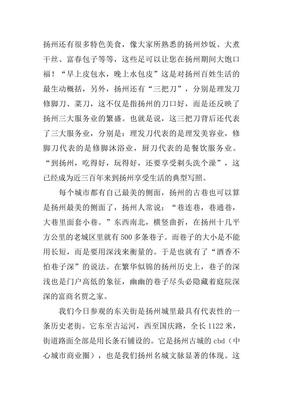 扬州东关街的导游词范文_第2页