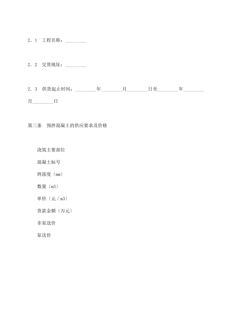 扬州市建设工程预拌混凝土供应合同_第3页