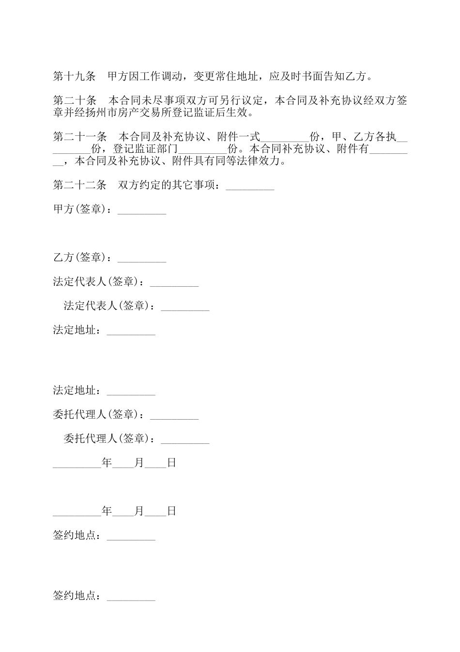 扬州市房地产抵押合同书——_第3页