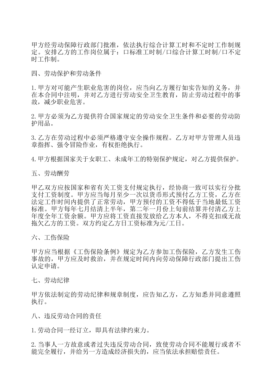扬州市建筑领域农民工劳动合同书范本——_第2页