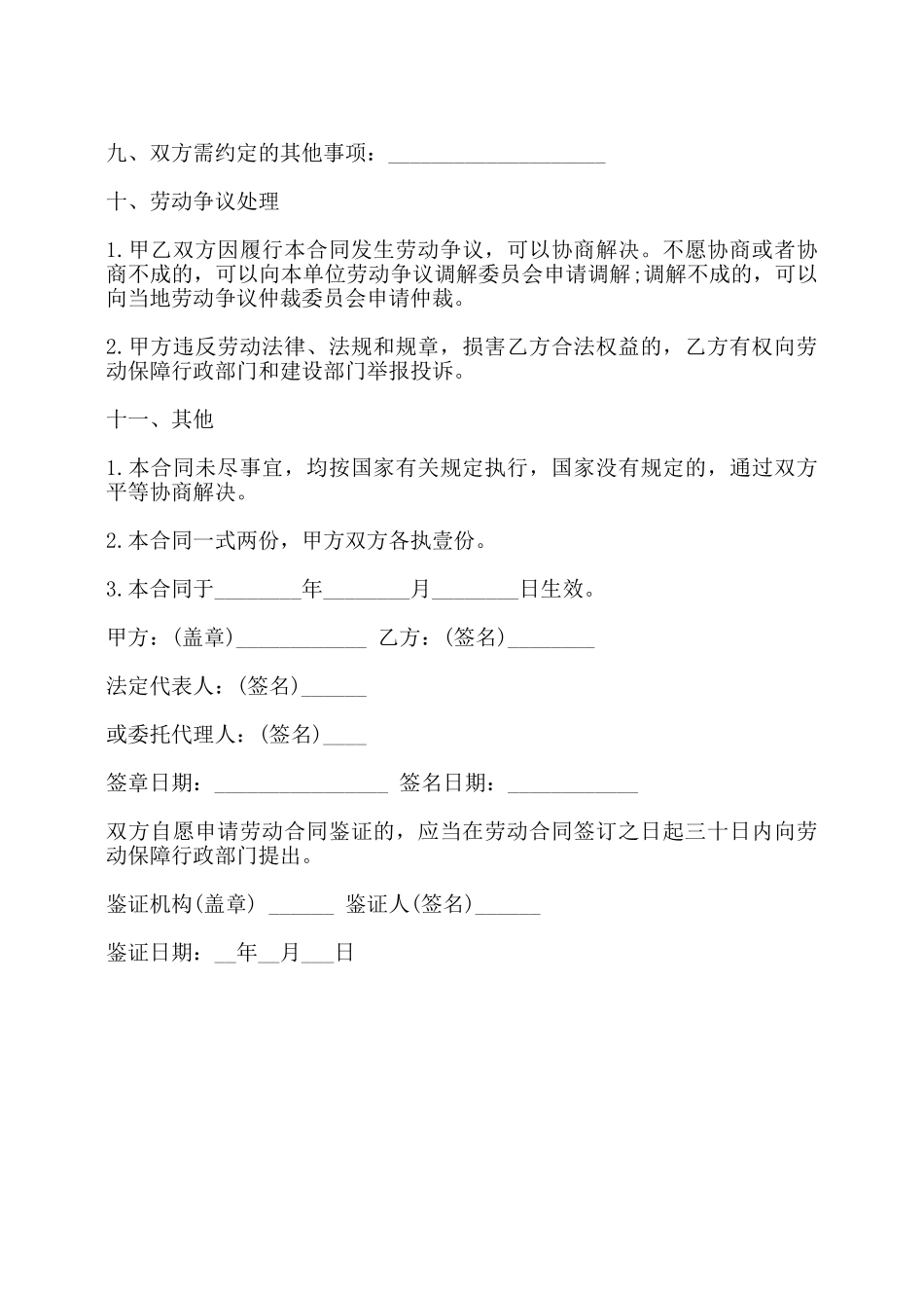 扬州市建筑领域农民工劳动合同书范本——_第3页