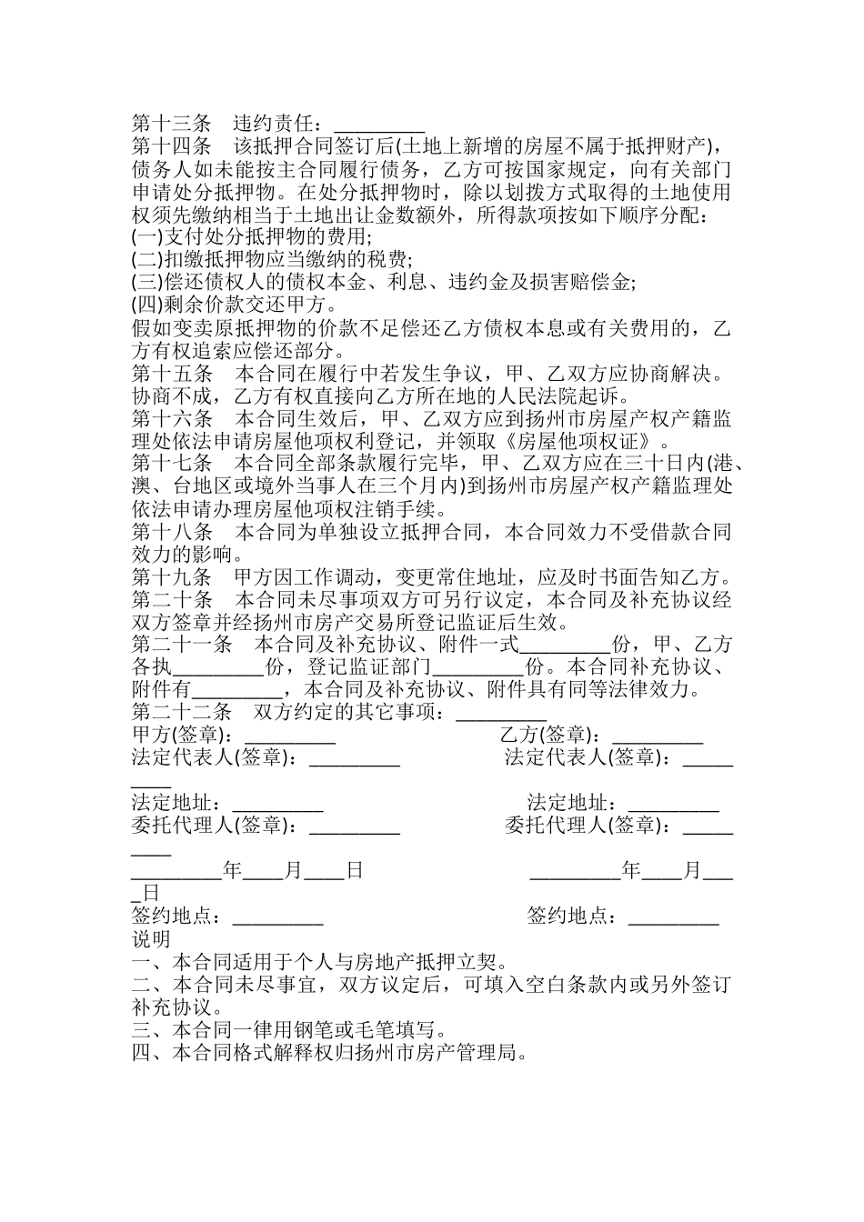 扬州市房地产抵押合同书_第3页