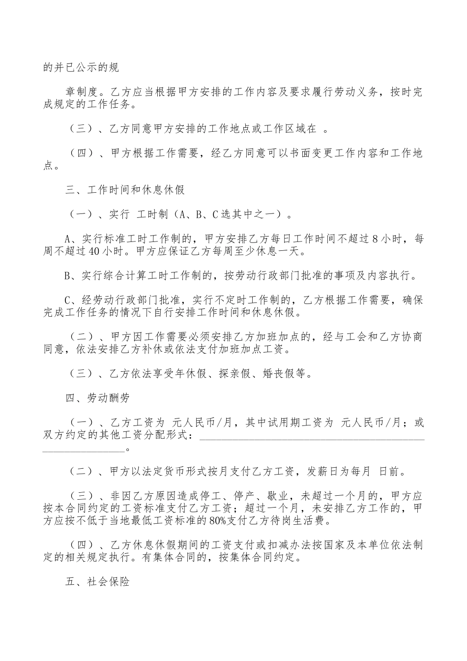 扬州市劳动优秀合同范本_第2页