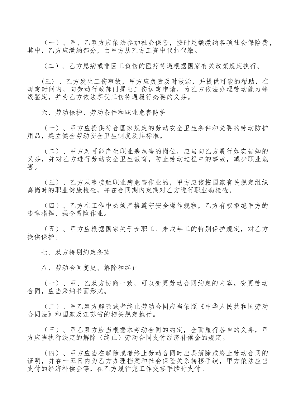 扬州市劳动优秀合同范本_第3页