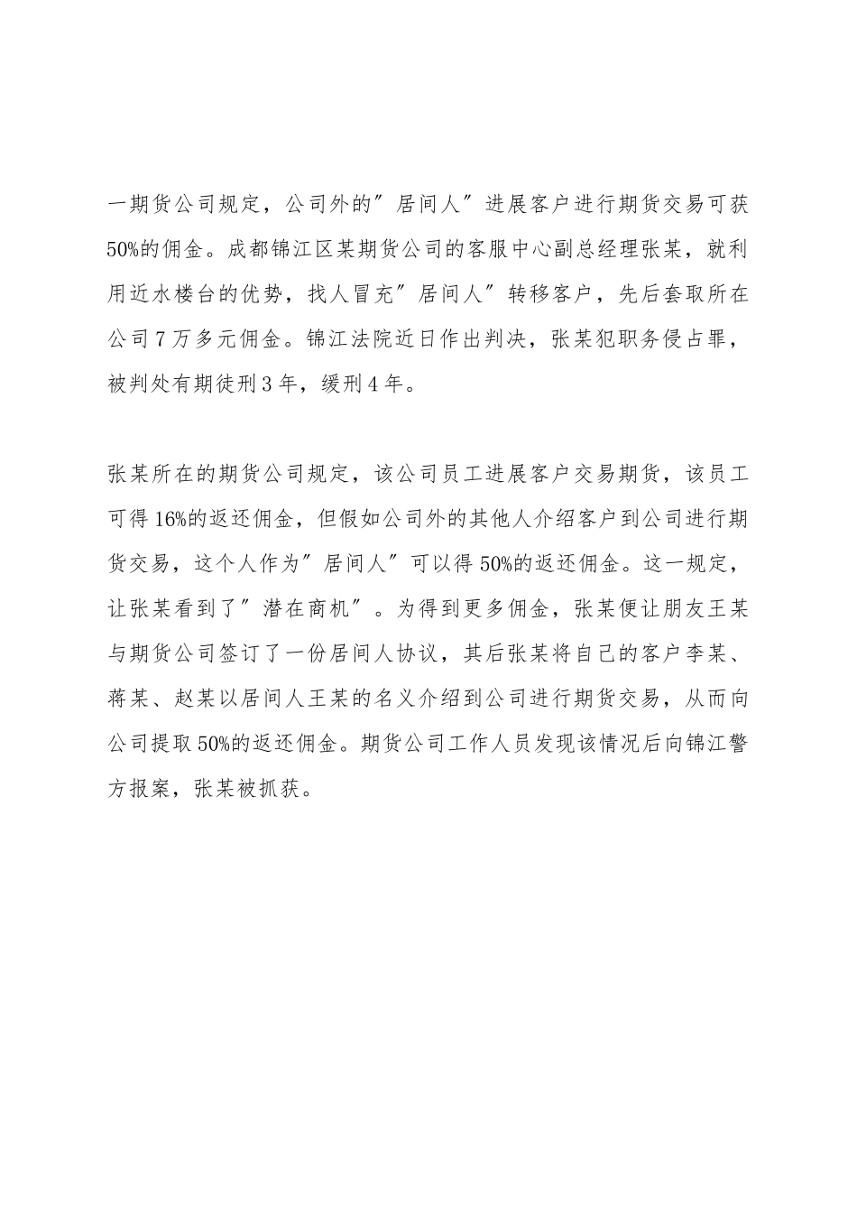 扮“居间人”套佣金公司经理获缓刑_第2页