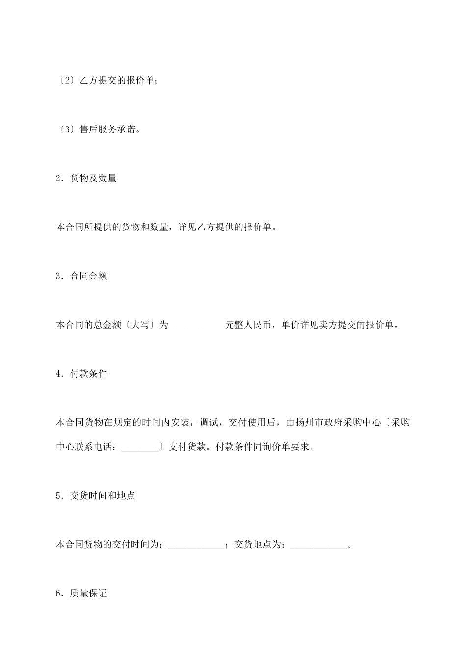 扬州市政府采购中心询价采购合同_第3页