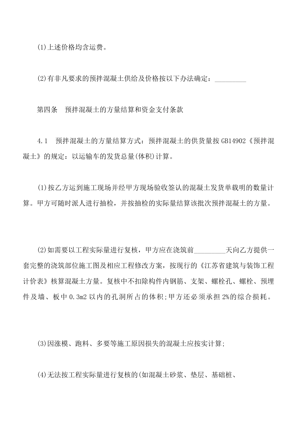 扬州市建设工程预拌混凝土供应合同书_第2页