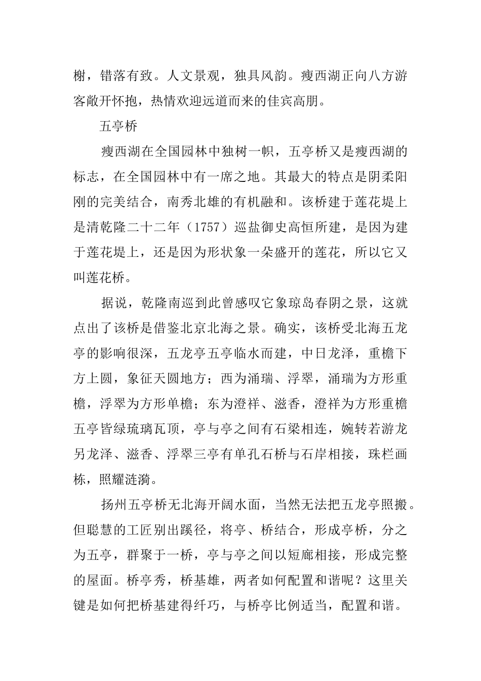 扬州瘦西湖优秀导游词_第3页