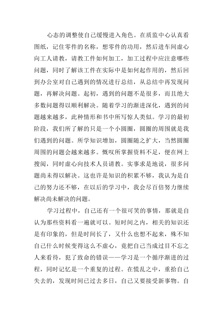 扬州新中材制造基地实习报告范文_第2页