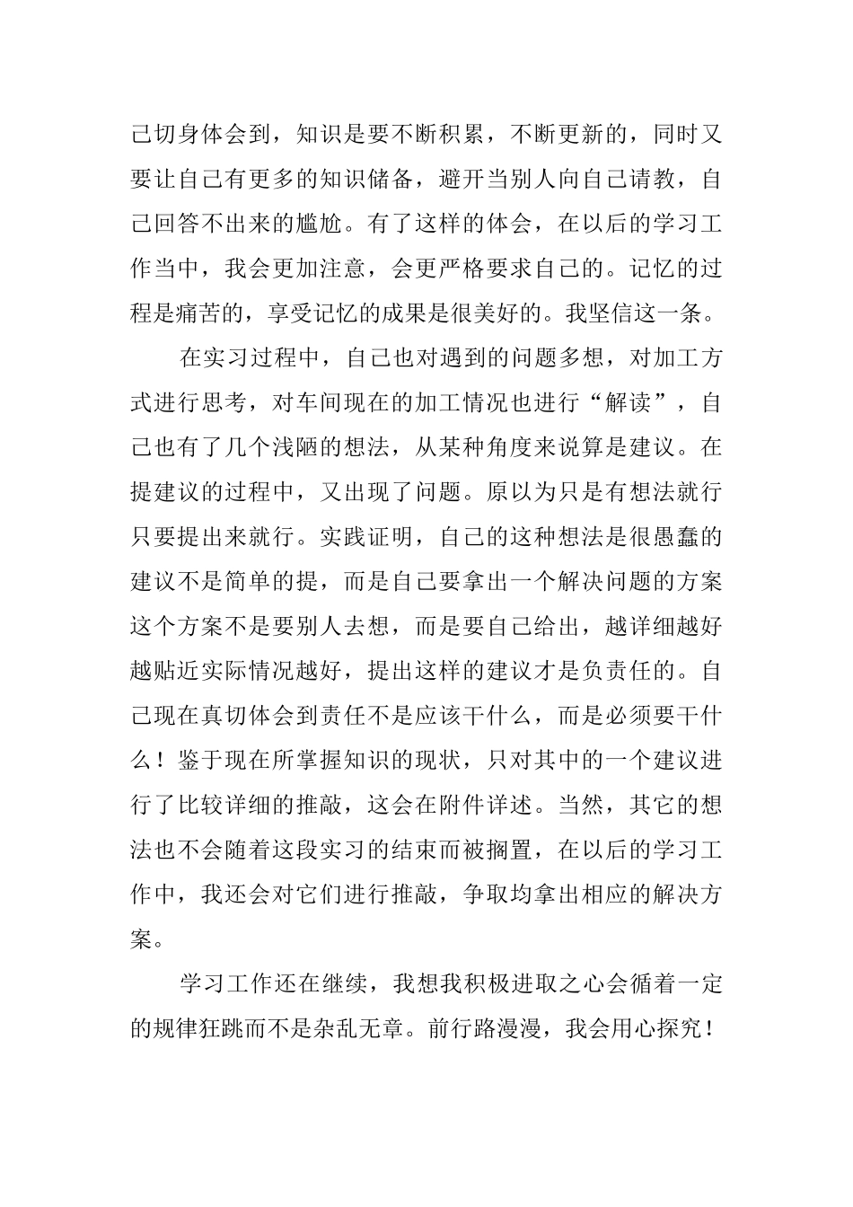 扬州新中材制造基地实习报告范文_第3页