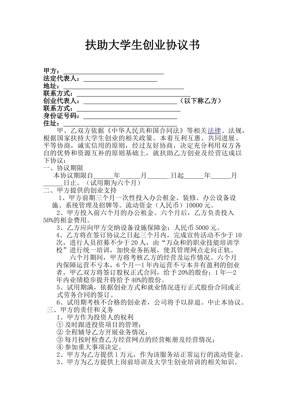 扶助大学生协议书(模板)_第1页