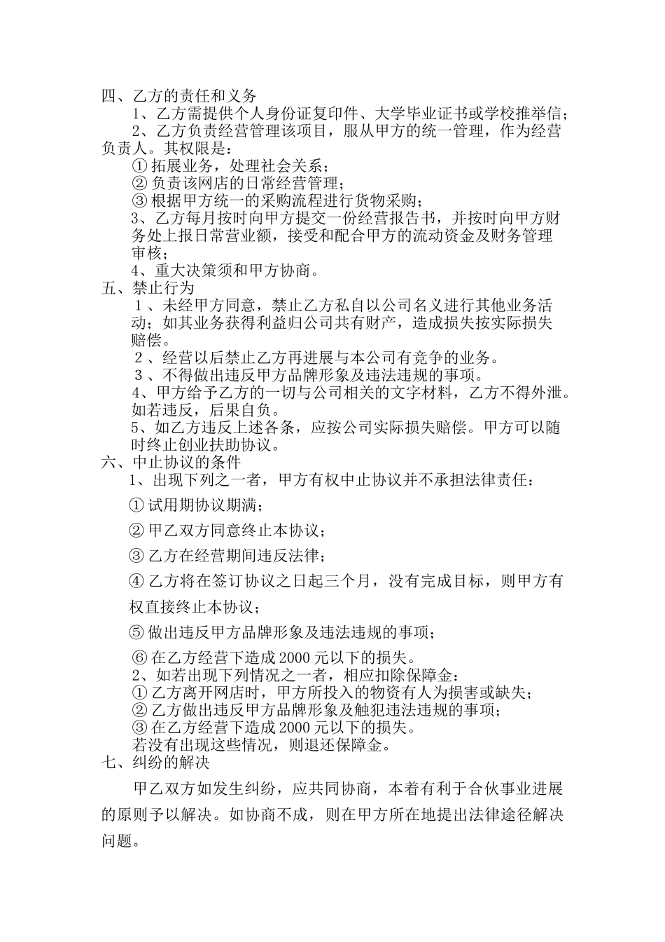 扶助大学生协议书_第2页