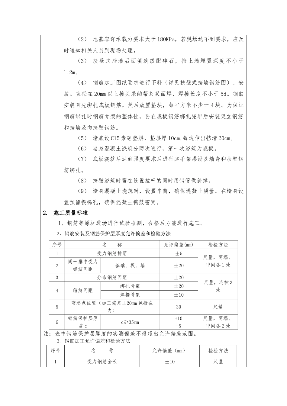 扶壁式挡土墙技术交底_第2页