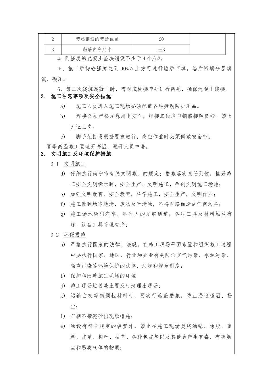 扶壁式挡土墙技术交底_第3页