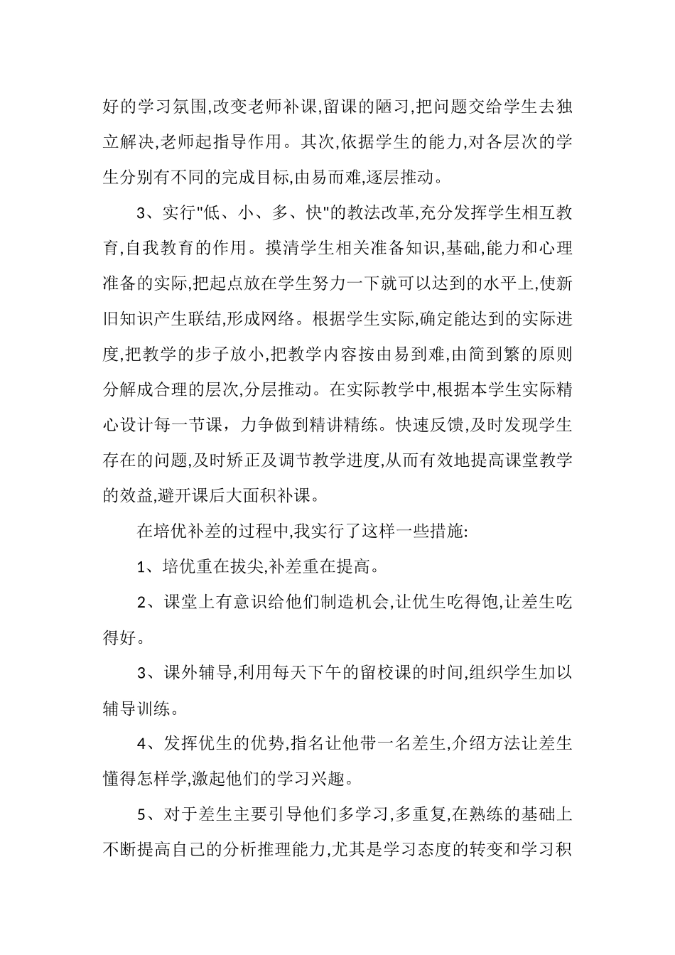 扶差拔尖小结2篇_第2页
