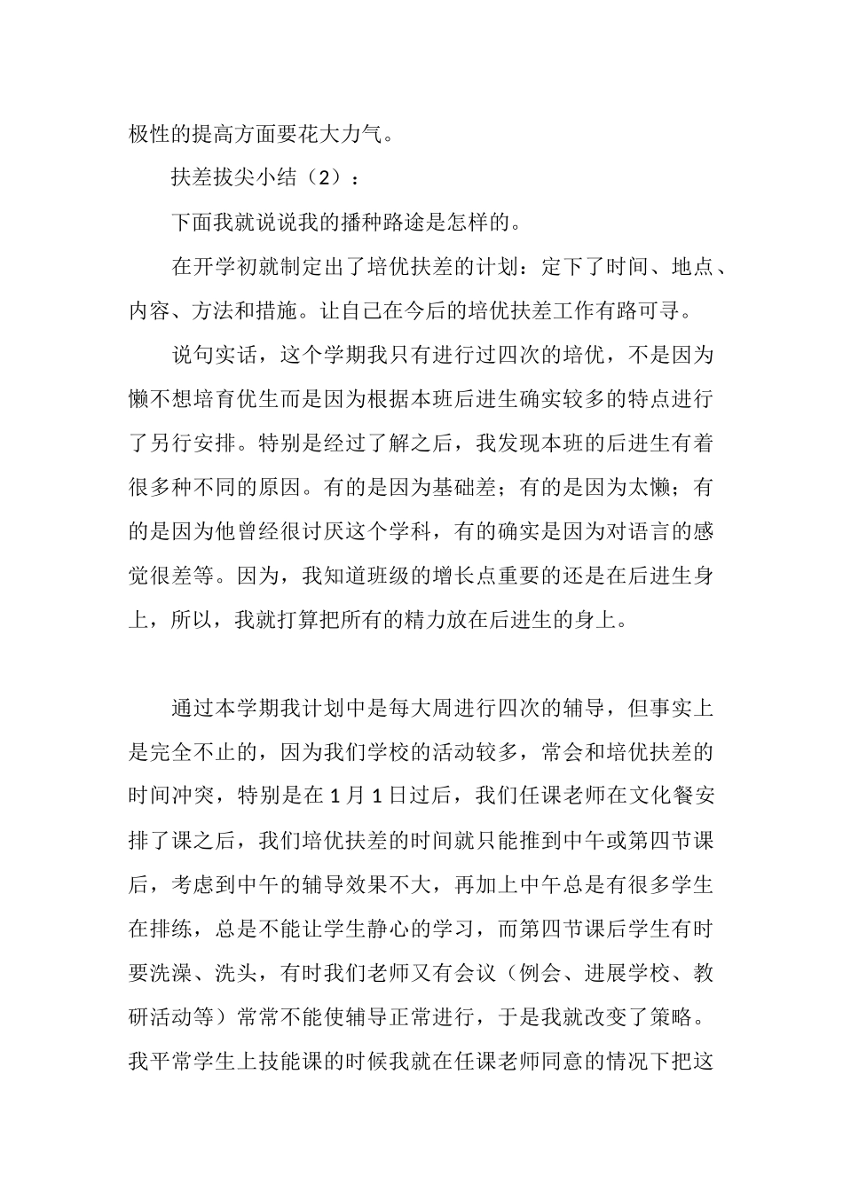 扶差拔尖小结2篇_第3页