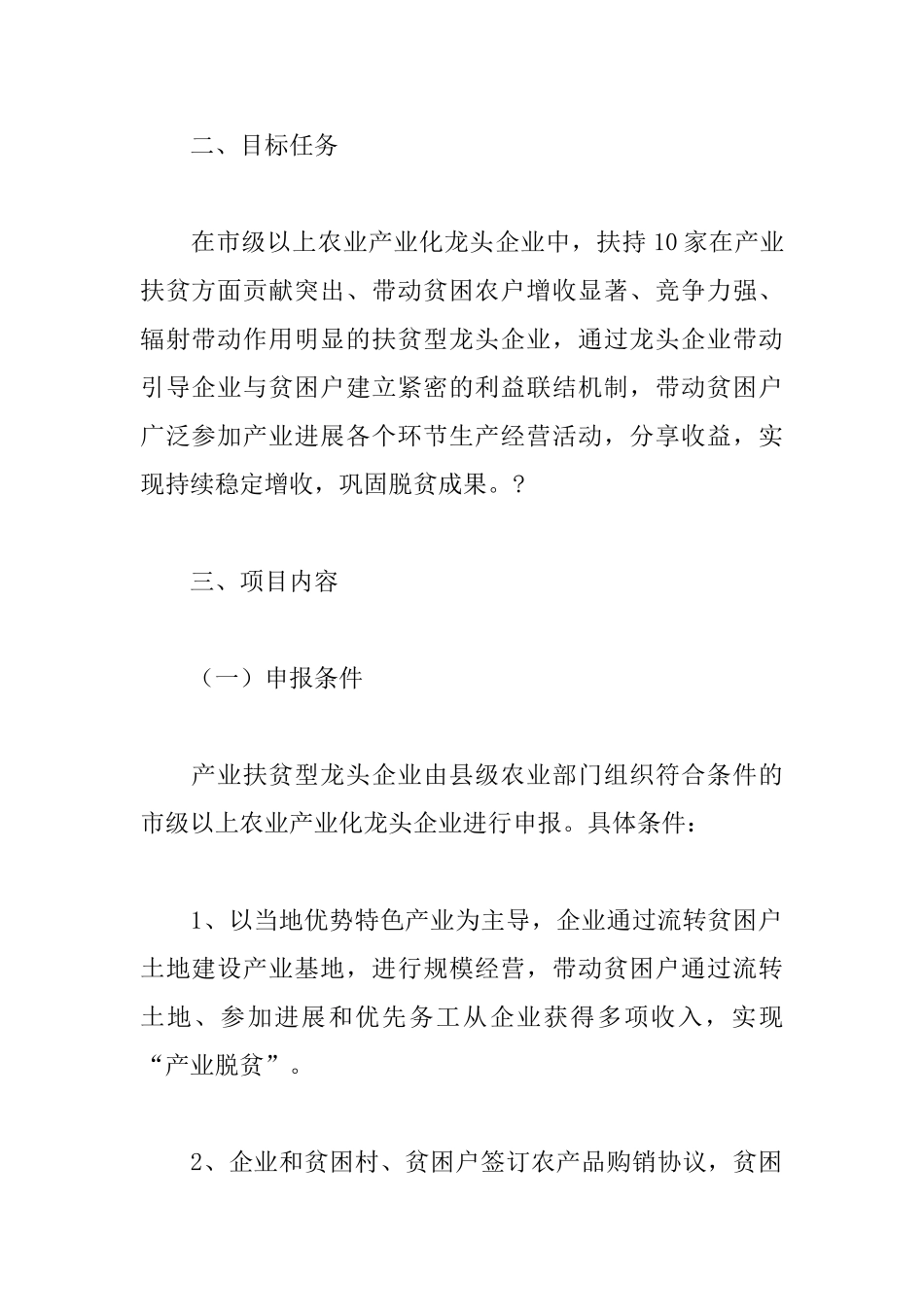 扶持发展产业扶贫型龙头企业实施方案_第2页