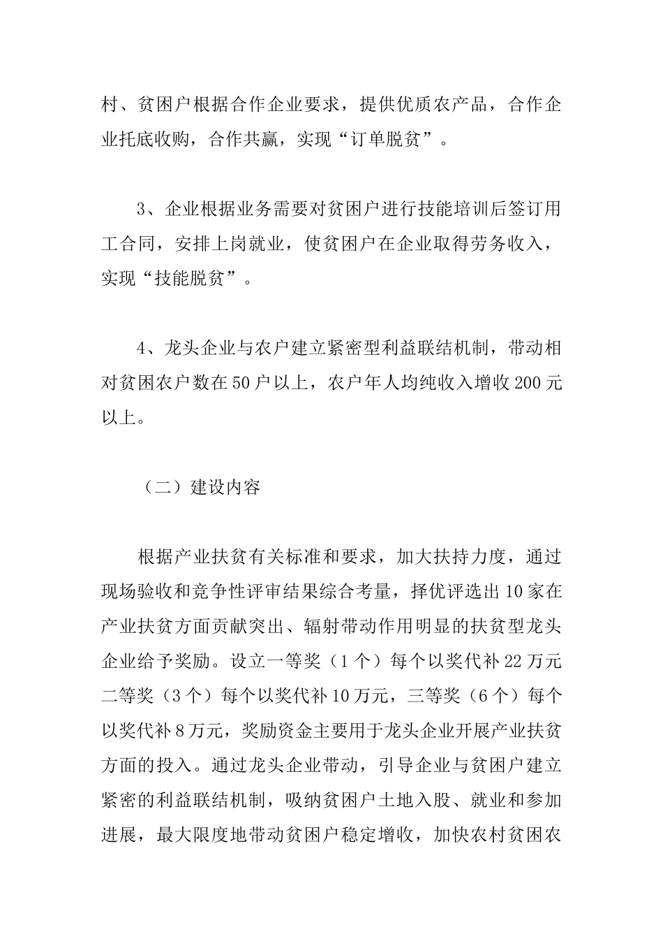 扶持发展产业扶贫型龙头企业实施方案_第3页