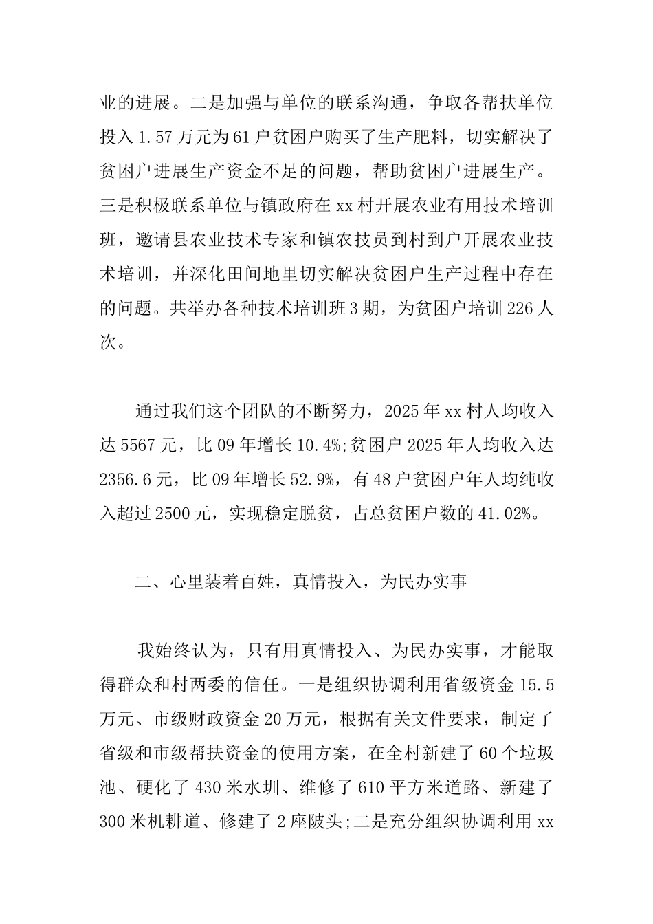 扶贫个人总结1500字_第2页