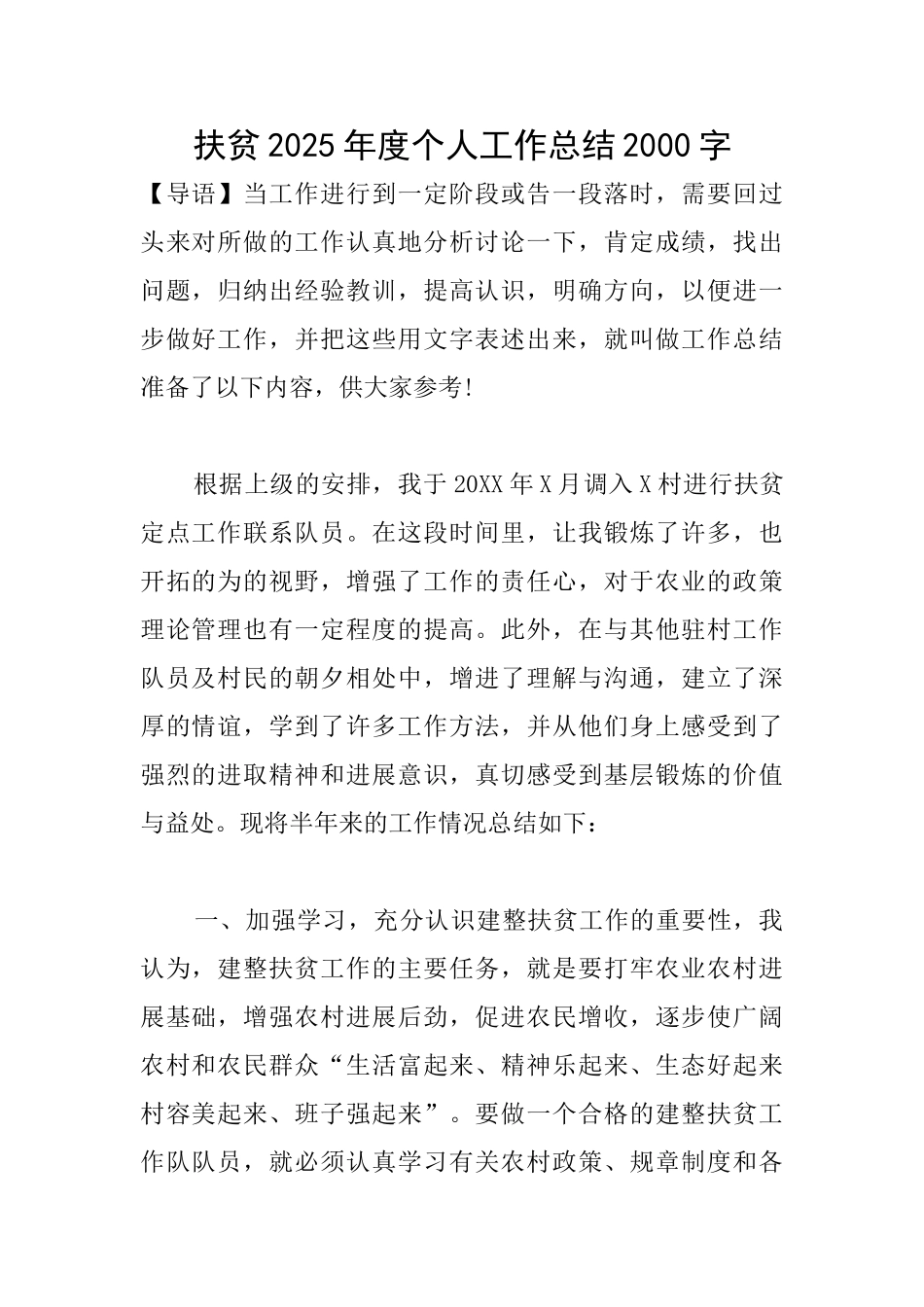 扶贫2025年度个人工作总结2000字_第1页