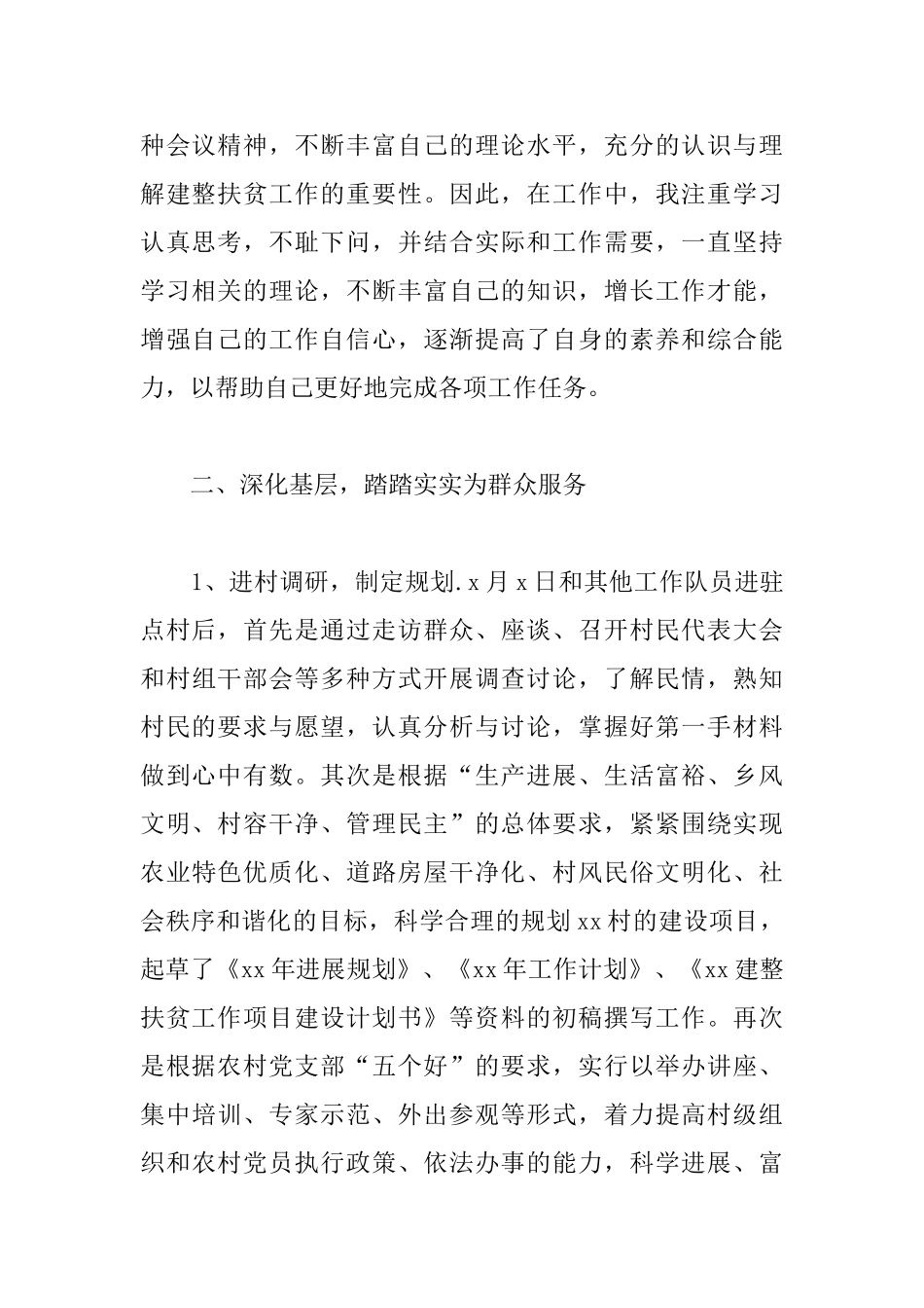 扶贫2025年度个人工作总结2000字_第2页