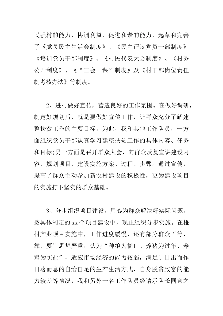 扶贫2025年度个人工作总结2000字_第3页