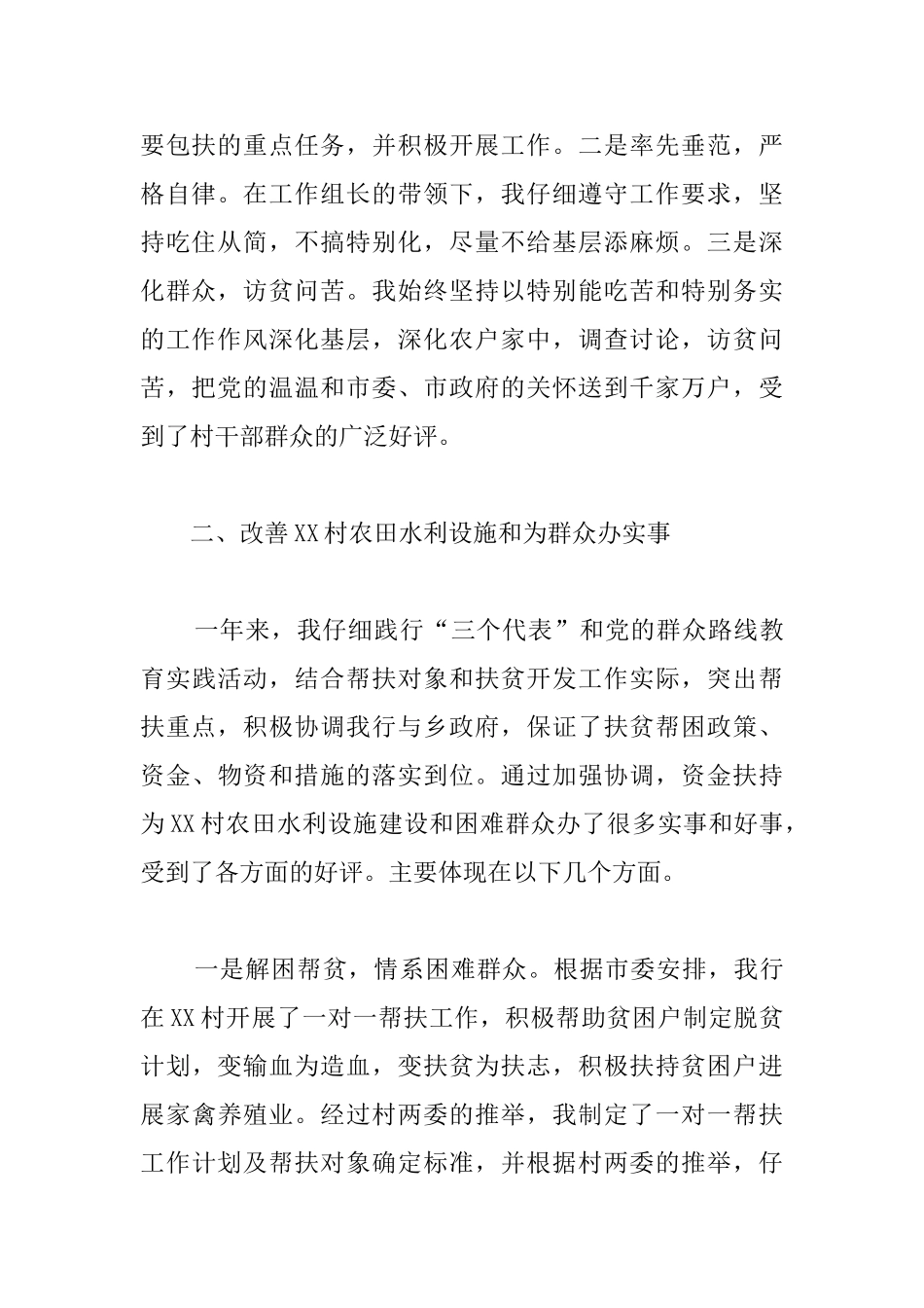 扶贫个人工作总结范文2000字_第2页