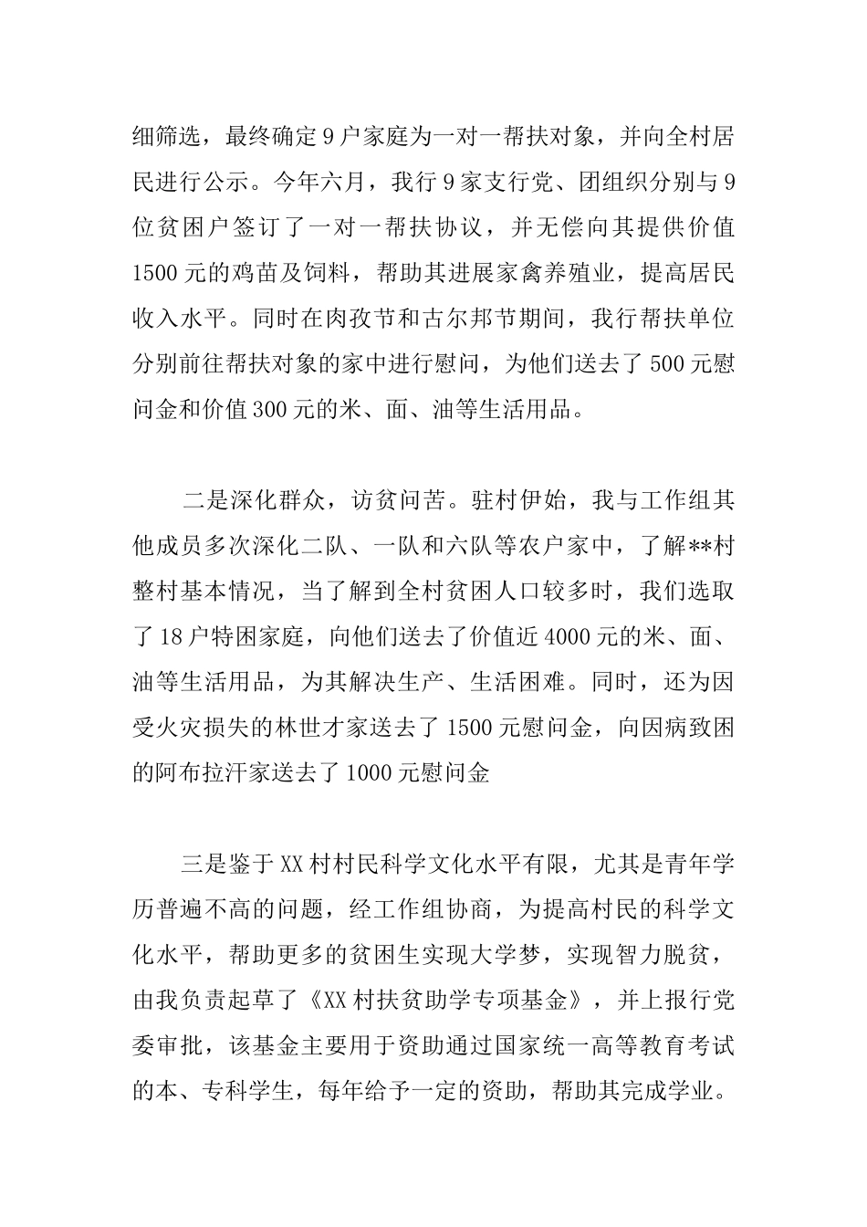 扶贫个人工作总结范文2000字_第3页