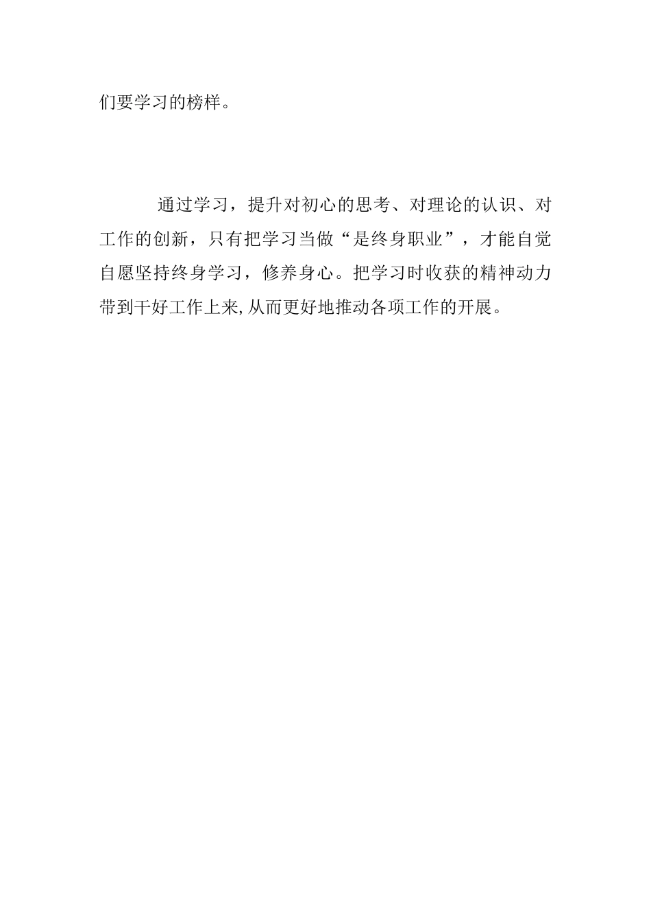 扶贫公司“学习强国”有感_第2页