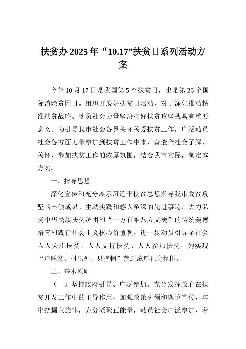 扶贫办2025年“10.17”扶贫日系列活动方案_第1页